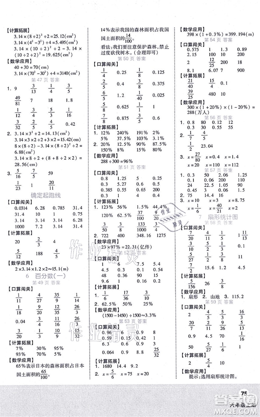 陽光出版社2021階梯計(jì)算六年級(jí)數(shù)學(xué)上冊(cè)RJ人教版答案