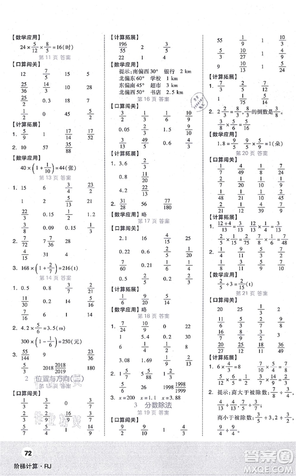 陽光出版社2021階梯計(jì)算六年級(jí)數(shù)學(xué)上冊(cè)RJ人教版答案