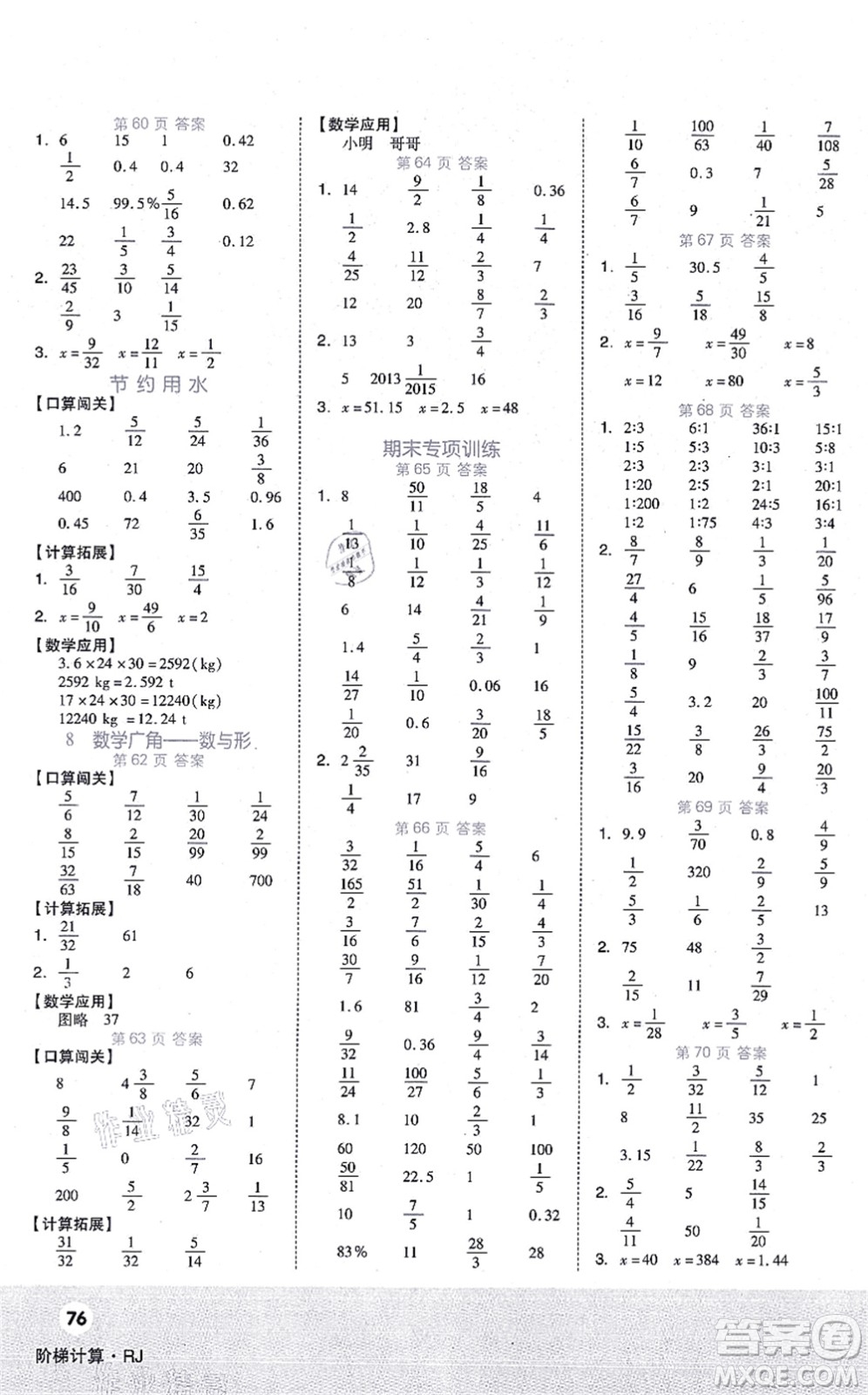 陽光出版社2021階梯計(jì)算六年級(jí)數(shù)學(xué)上冊(cè)RJ人教版答案