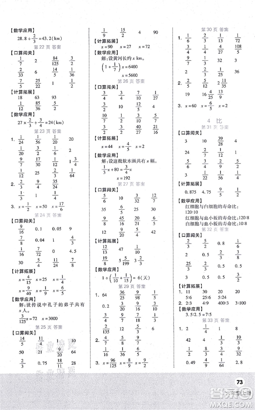 陽光出版社2021階梯計(jì)算六年級(jí)數(shù)學(xué)上冊(cè)RJ人教版答案