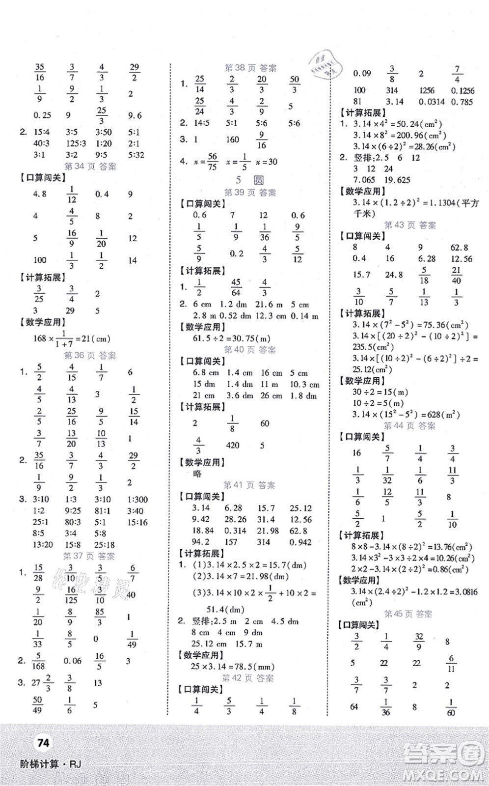 陽光出版社2021階梯計(jì)算六年級(jí)數(shù)學(xué)上冊(cè)RJ人教版答案