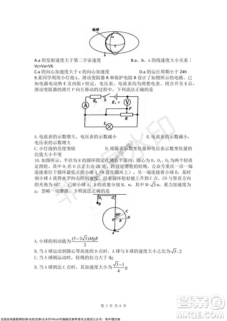 重慶市高2022屆高三第四次質(zhì)量檢測(cè)物理試題及答案