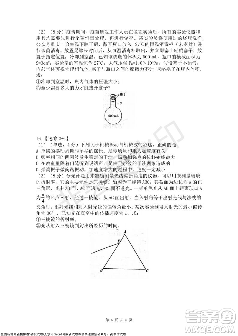 重慶市高2022屆高三第四次質(zhì)量檢測(cè)物理試題及答案