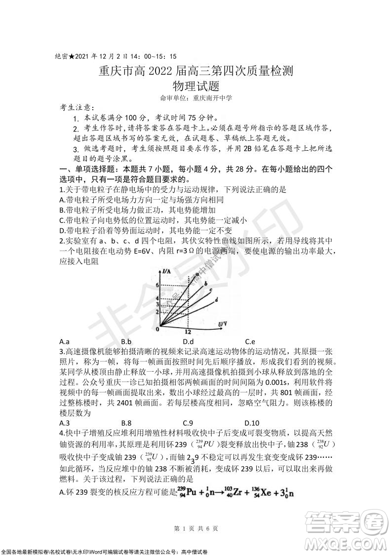 重慶市高2022屆高三第四次質(zhì)量檢測(cè)物理試題及答案