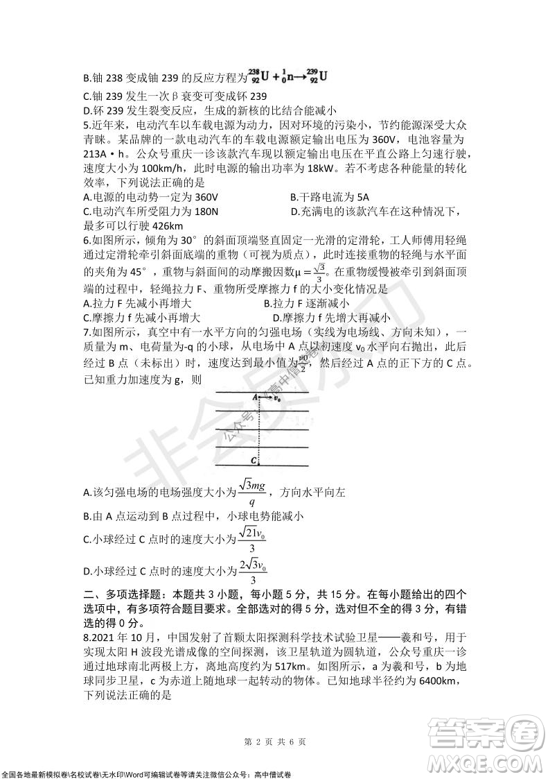 重慶市高2022屆高三第四次質(zhì)量檢測(cè)物理試題及答案