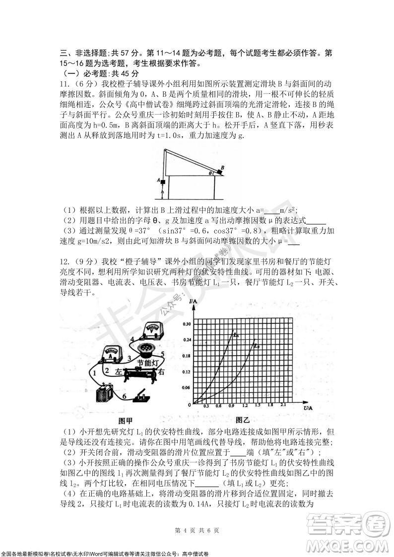 重慶市高2022屆高三第四次質(zhì)量檢測(cè)物理試題及答案