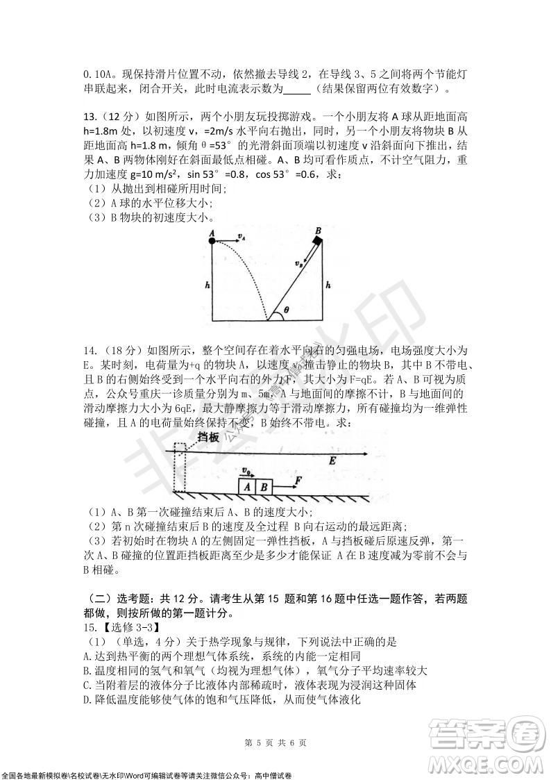 重慶市高2022屆高三第四次質(zhì)量檢測(cè)物理試題及答案