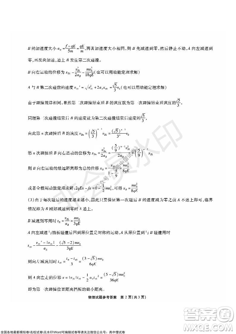 重慶市高2022屆高三第四次質(zhì)量檢測(cè)物理試題及答案