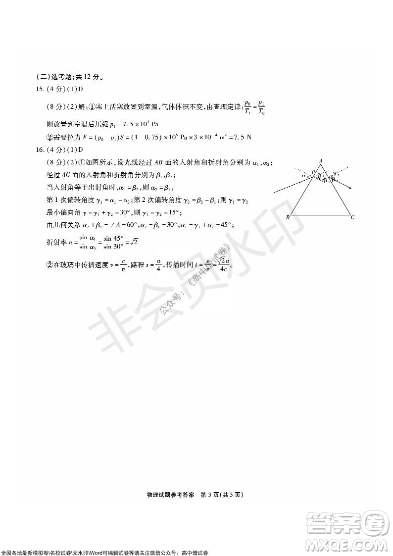 重慶市高2022屆高三第四次質(zhì)量檢測(cè)物理試題及答案