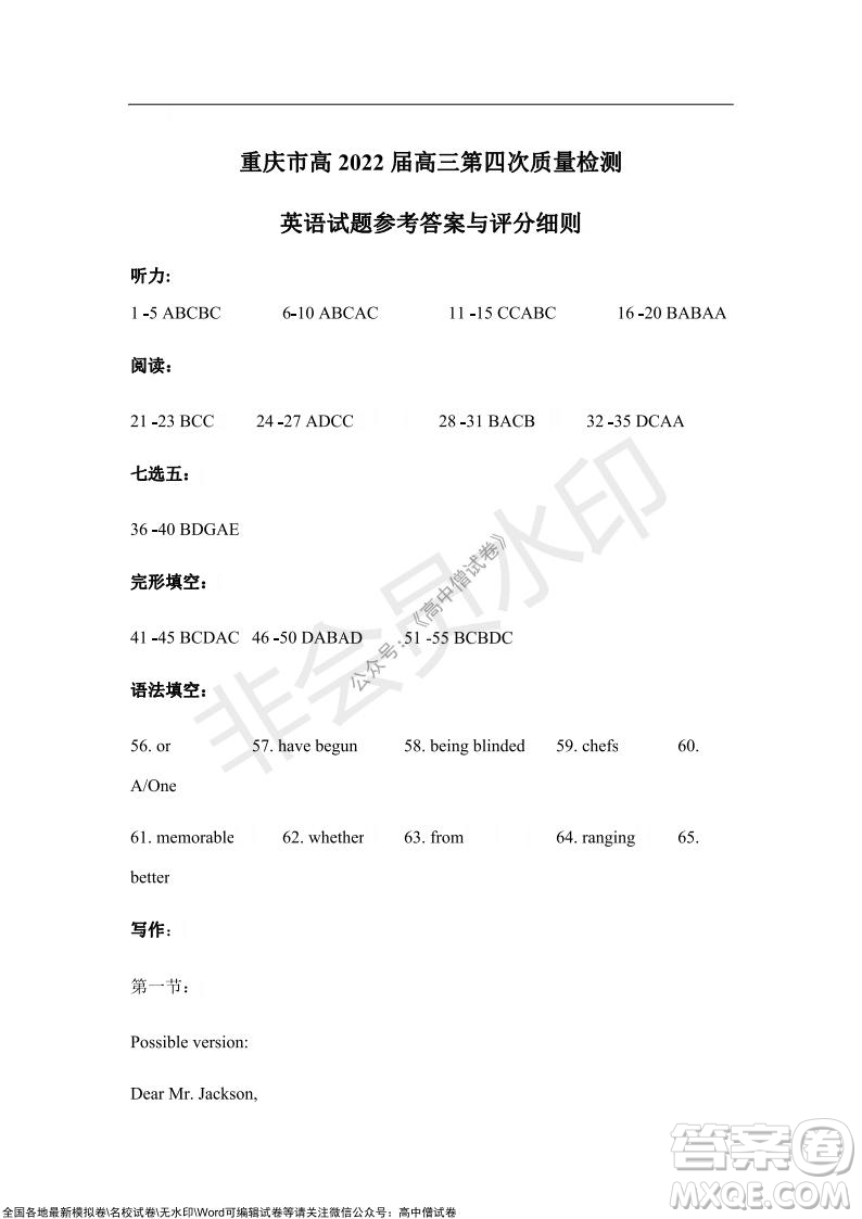 重慶市高2022屆高三第四次質(zhì)量檢測(cè)英語(yǔ)試題及答案