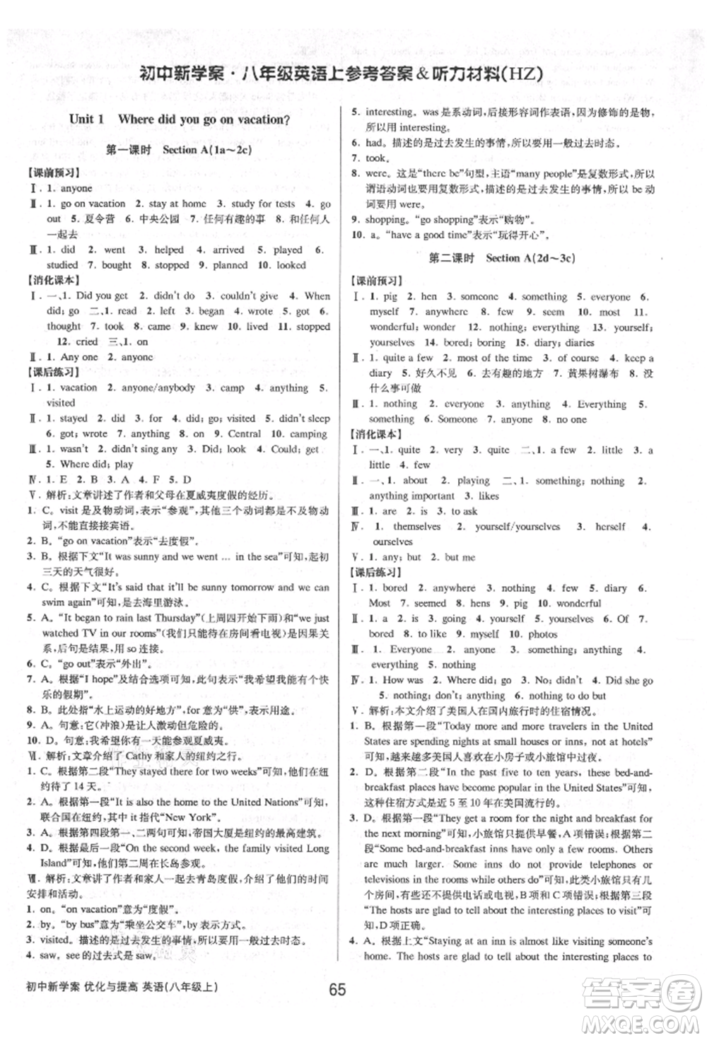 天津科學(xué)技術(shù)出版社2021初中新學(xué)案優(yōu)化與提高八年級上冊英語練習(xí)本人教版參考答案