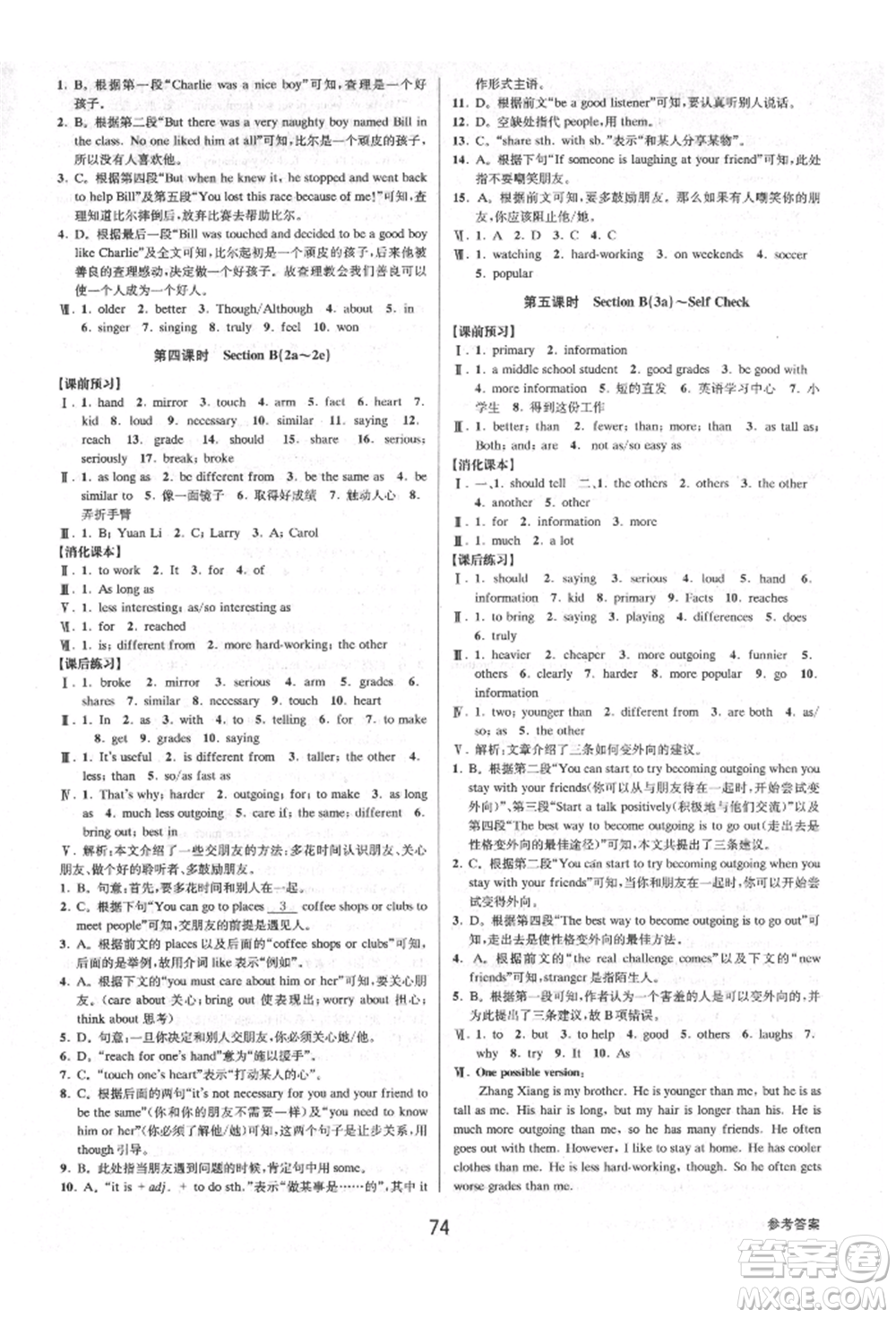 天津科學(xué)技術(shù)出版社2021初中新學(xué)案優(yōu)化與提高八年級上冊英語練習(xí)本人教版參考答案