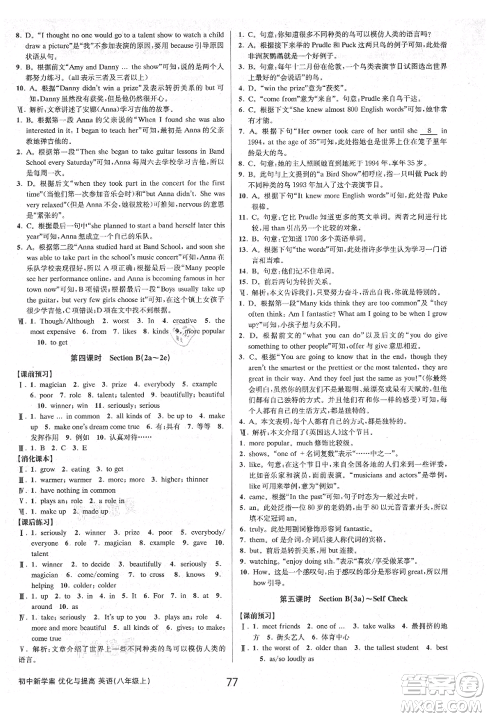 天津科學(xué)技術(shù)出版社2021初中新學(xué)案優(yōu)化與提高八年級上冊英語練習(xí)本人教版參考答案