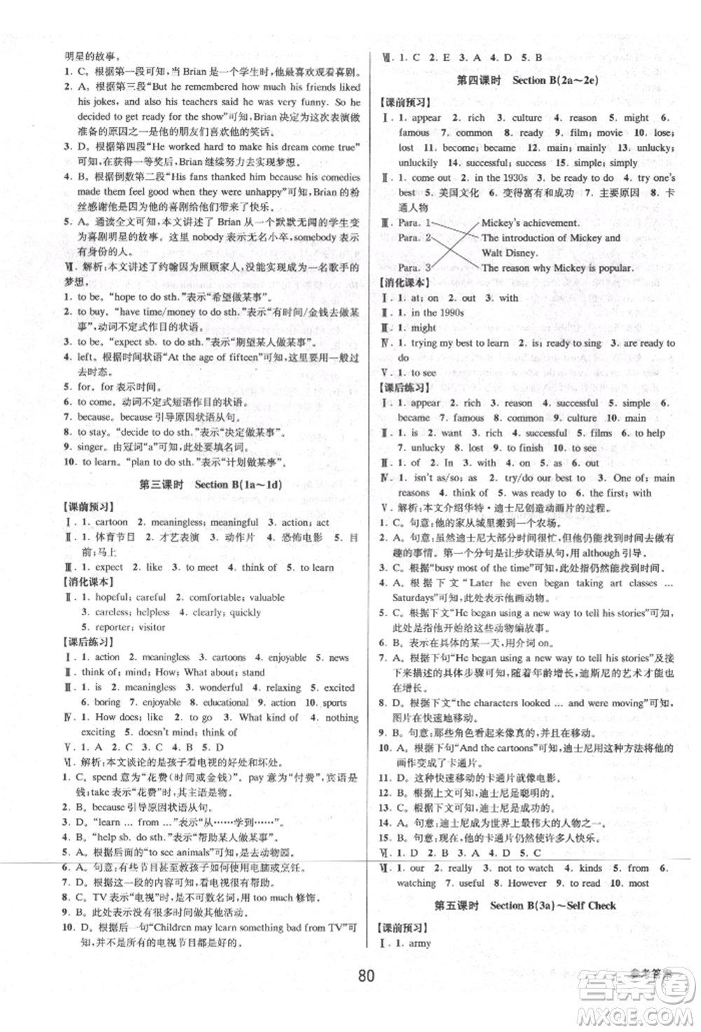 天津科學(xué)技術(shù)出版社2021初中新學(xué)案優(yōu)化與提高八年級上冊英語練習(xí)本人教版參考答案