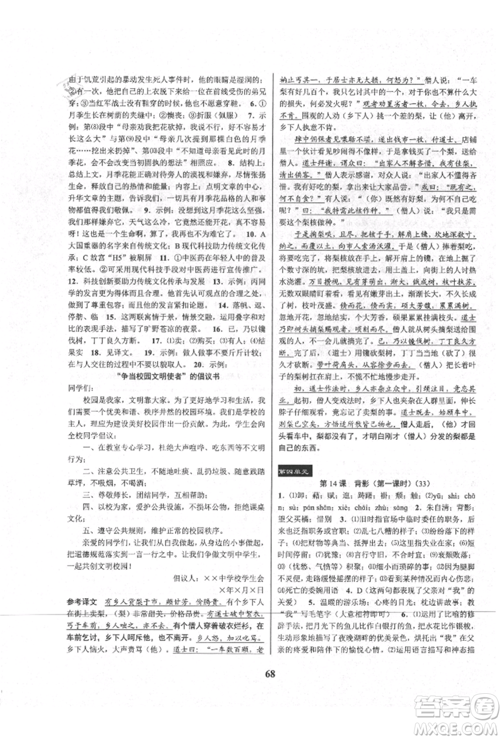 天津科學(xué)技術(shù)出版社2021初中新學(xué)案優(yōu)化與提高八年級上冊語文人教版參考答案