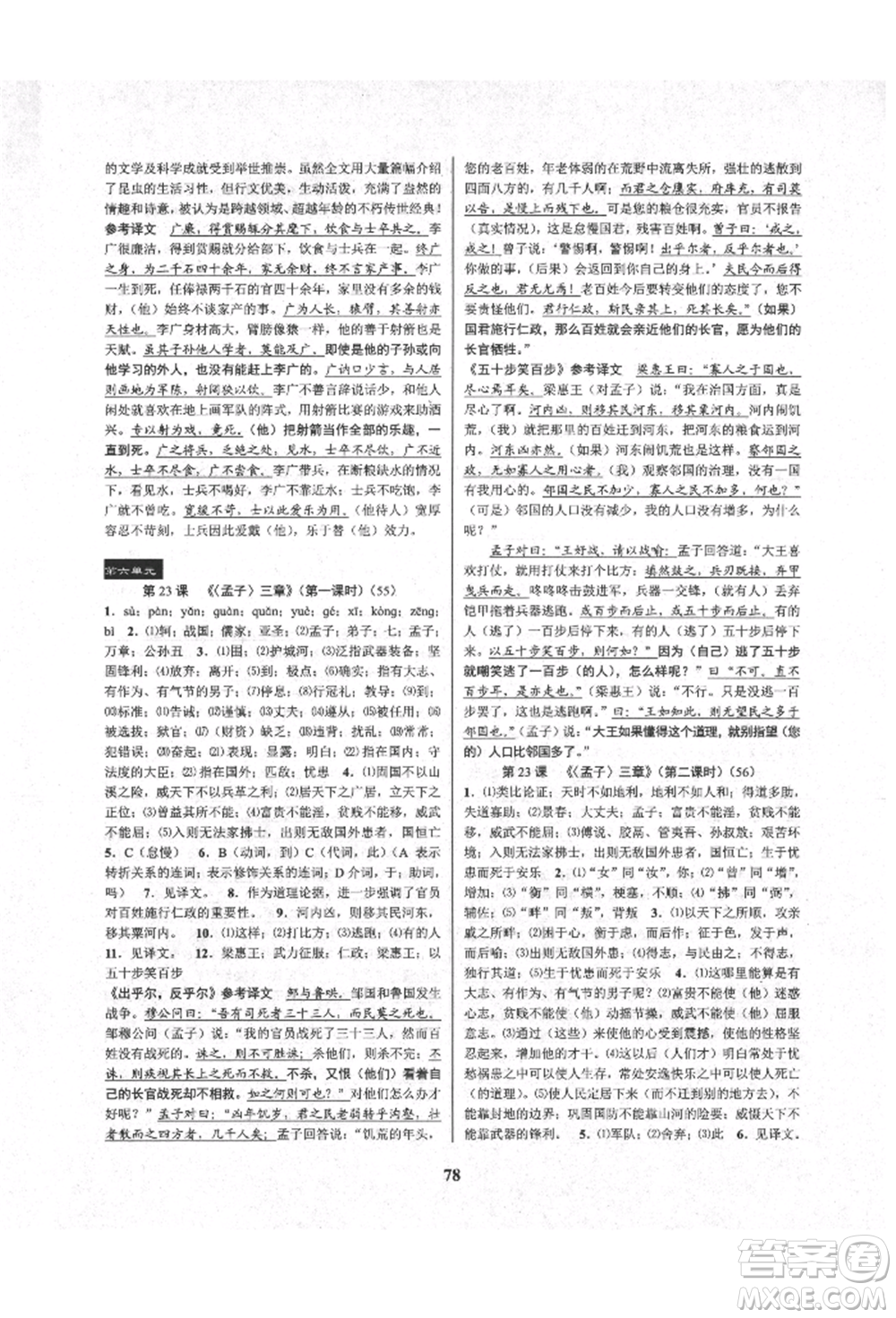 天津科學(xué)技術(shù)出版社2021初中新學(xué)案優(yōu)化與提高八年級上冊語文人教版參考答案