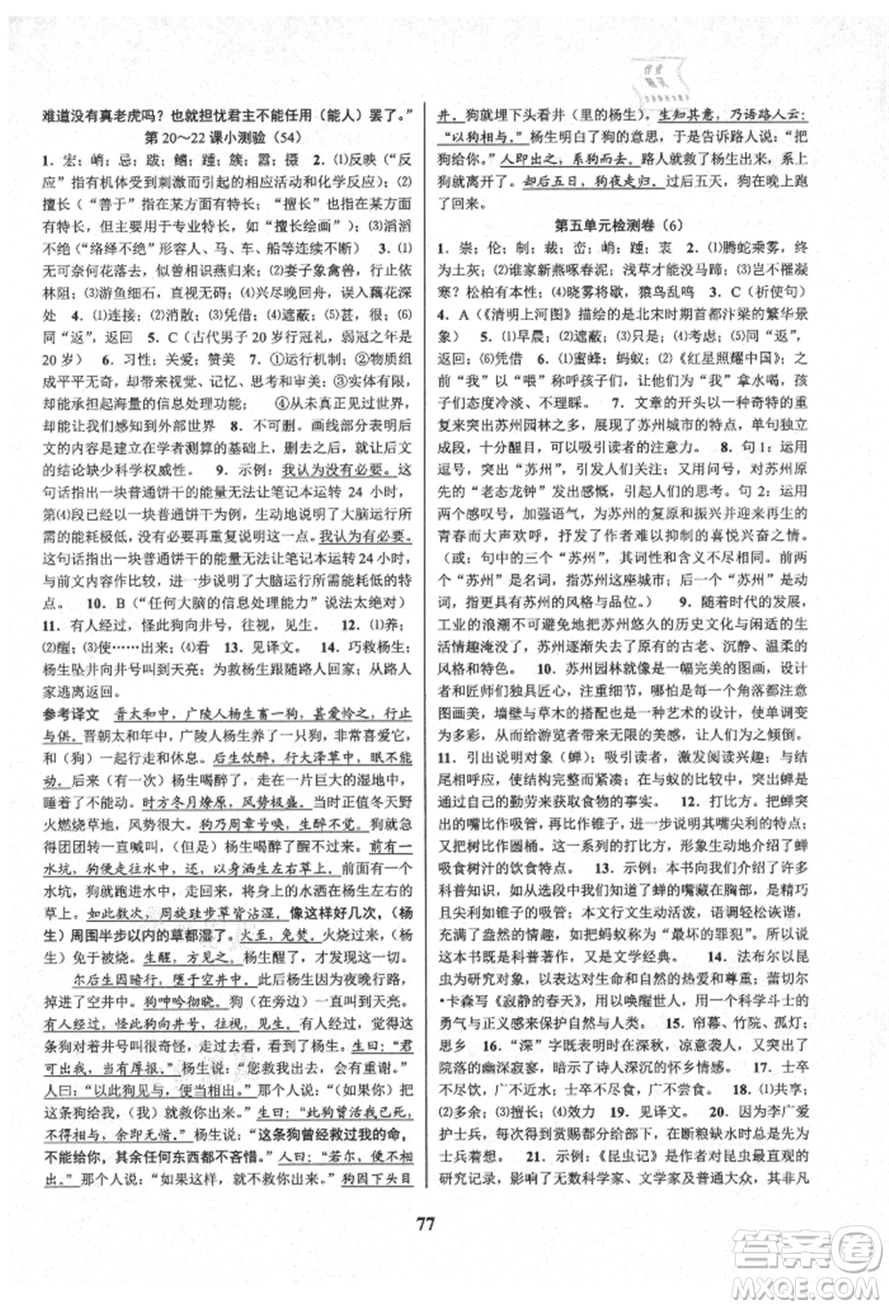 天津科學(xué)技術(shù)出版社2021初中新學(xué)案優(yōu)化與提高八年級上冊語文人教版參考答案