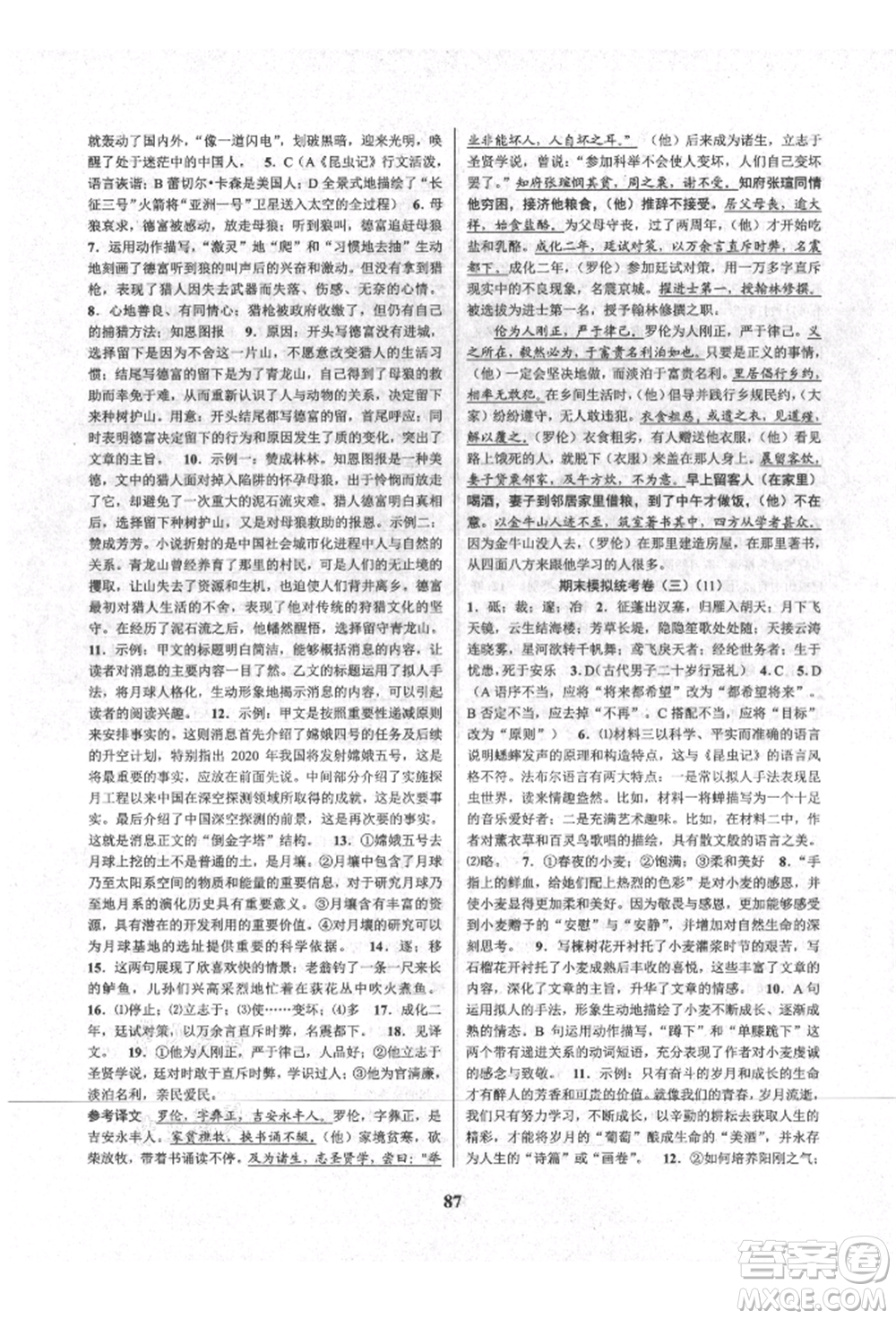 天津科學(xué)技術(shù)出版社2021初中新學(xué)案優(yōu)化與提高八年級上冊語文人教版參考答案