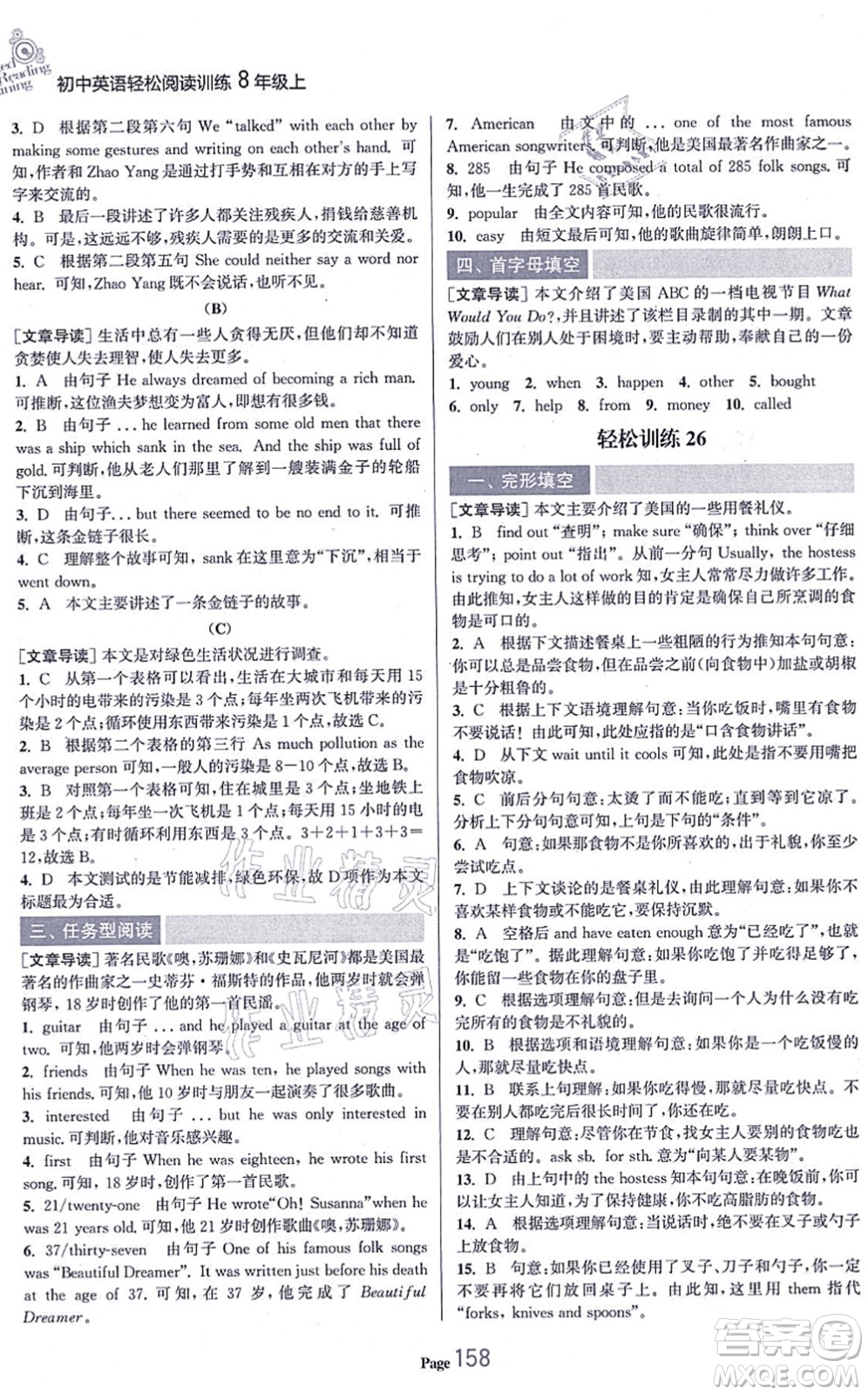 延邊大學出版社2021輕松閱讀訓練八年級英語上冊人教版答案