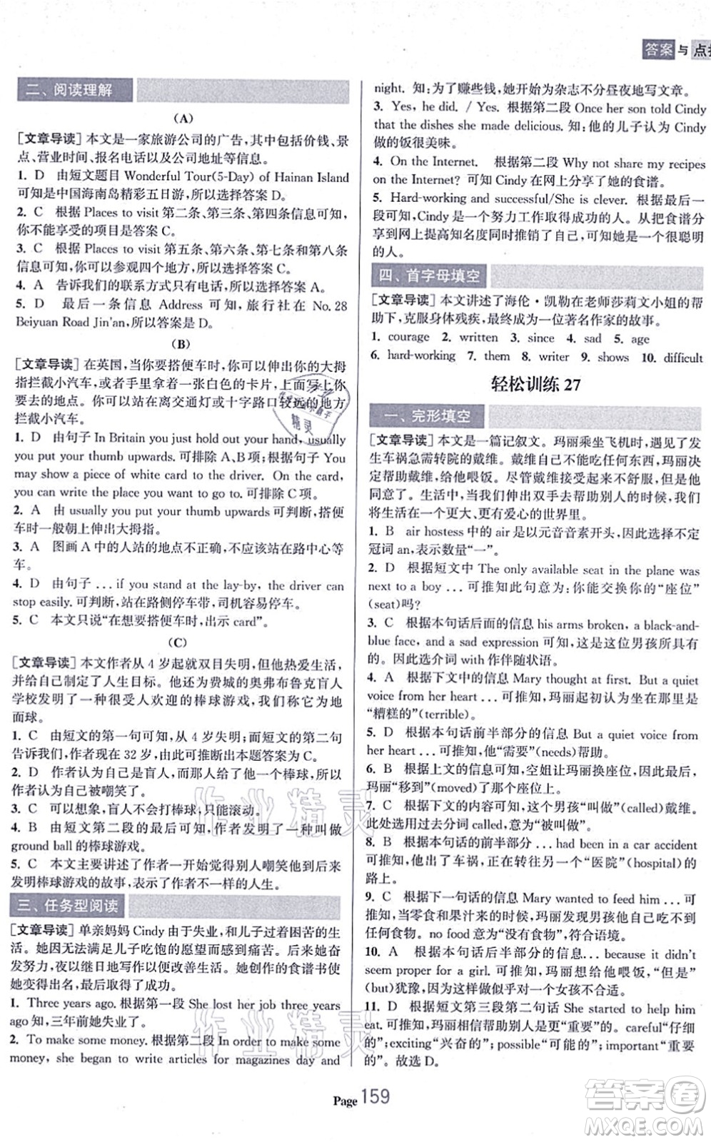 延邊大學出版社2021輕松閱讀訓練八年級英語上冊人教版答案