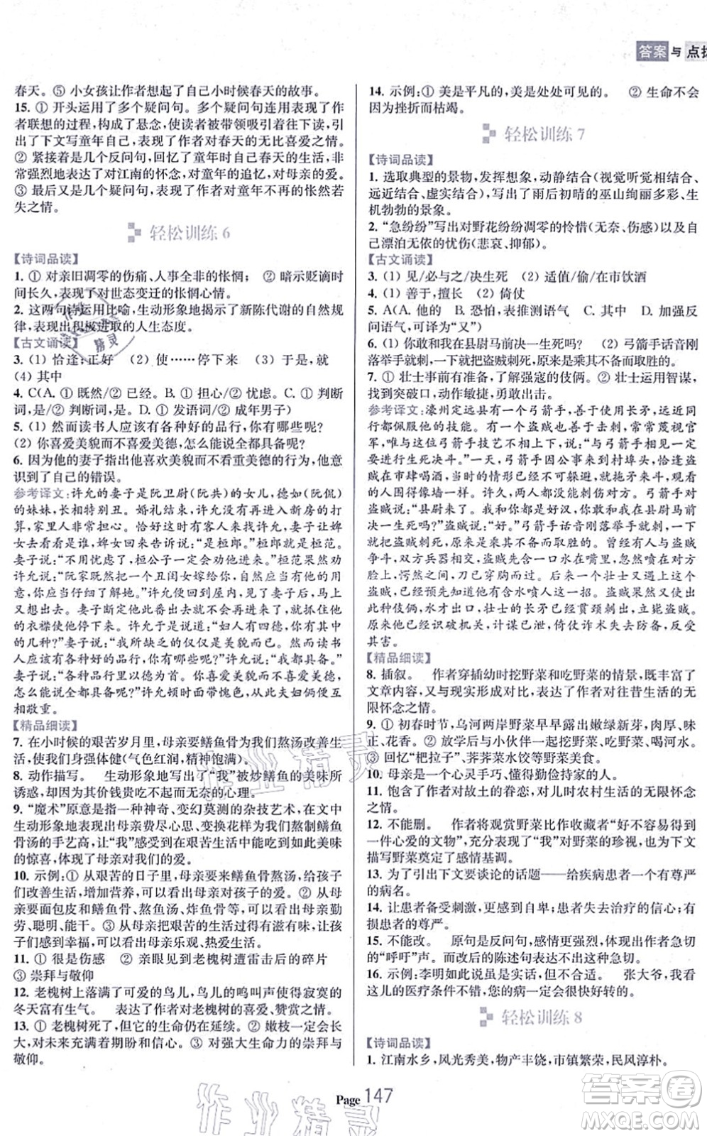 延邊大學(xué)出版社2021輕松閱讀訓(xùn)練九年級(jí)語(yǔ)文上冊(cè)人教版答案