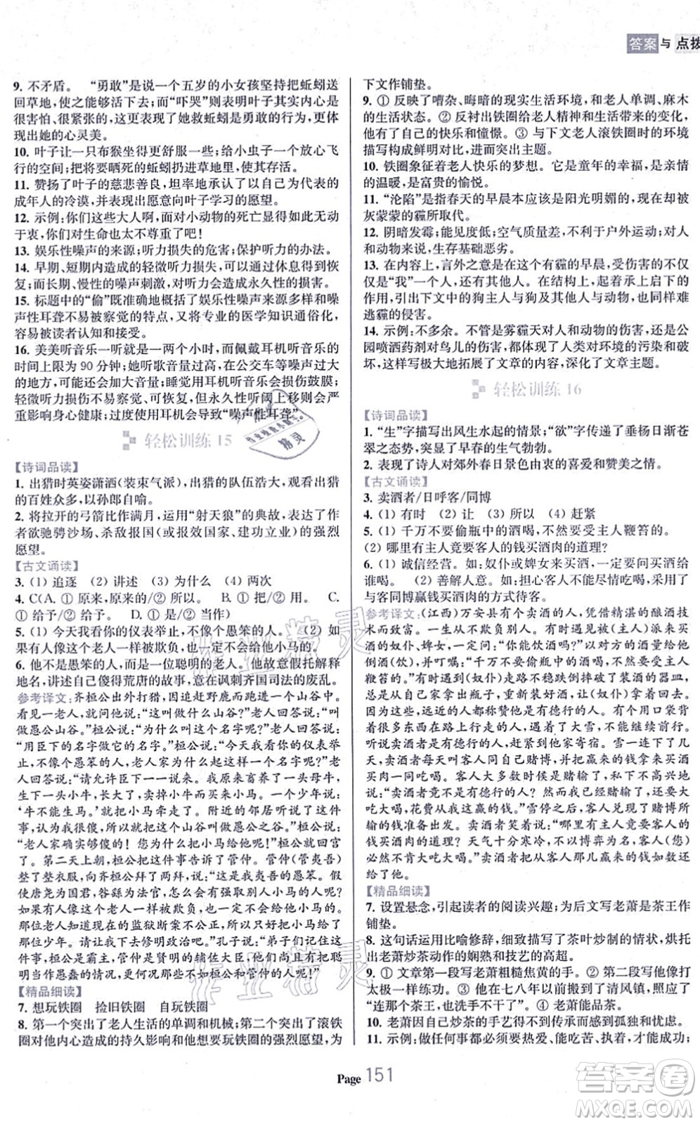 延邊大學(xué)出版社2021輕松閱讀訓(xùn)練九年級(jí)語(yǔ)文上冊(cè)人教版答案