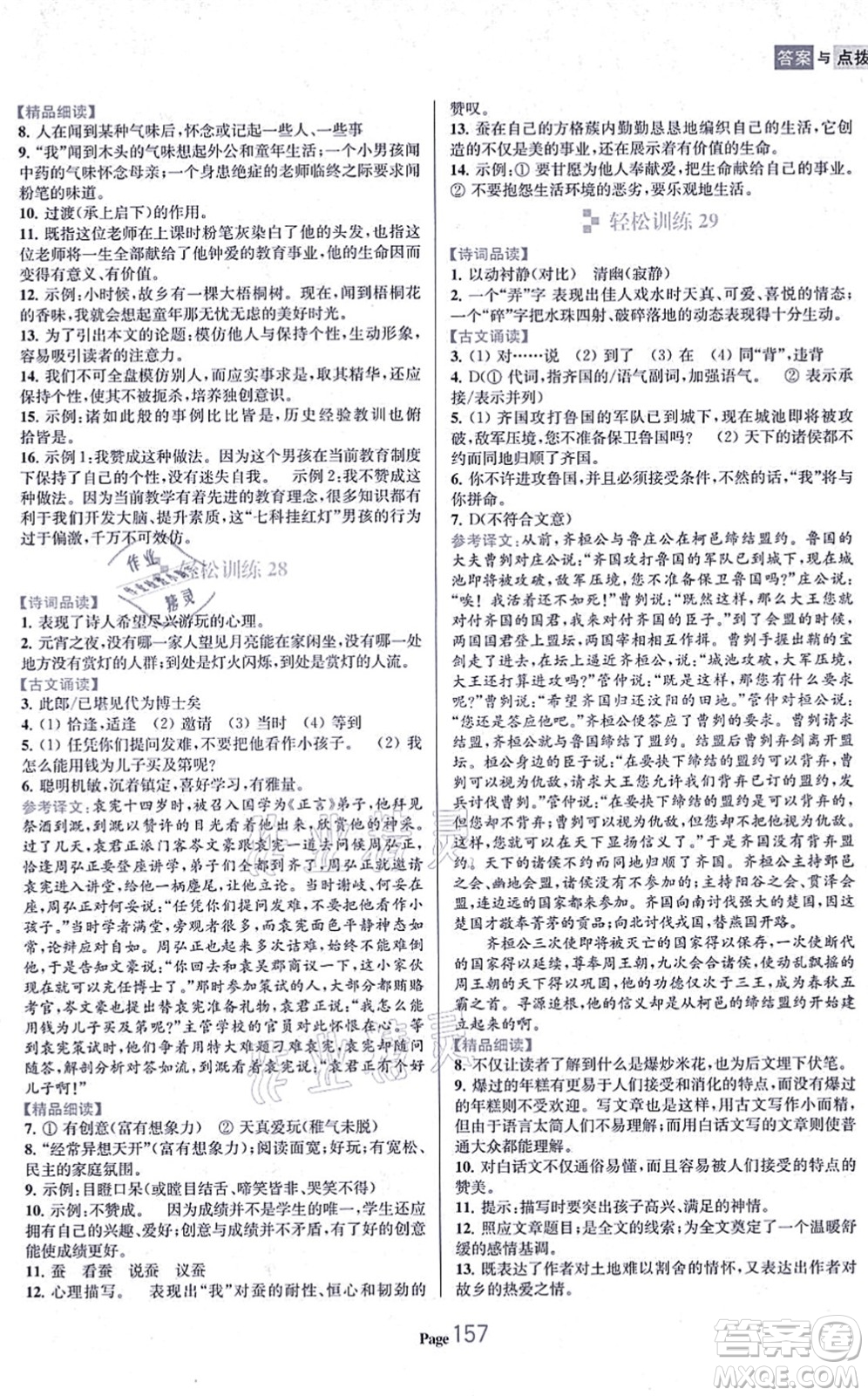 延邊大學(xué)出版社2021輕松閱讀訓(xùn)練九年級(jí)語(yǔ)文上冊(cè)人教版答案