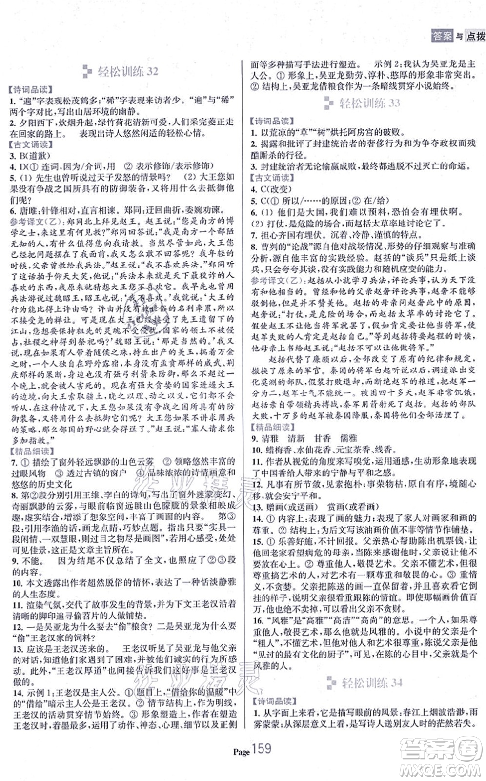 延邊大學(xué)出版社2021輕松閱讀訓(xùn)練九年級(jí)語(yǔ)文上冊(cè)人教版答案