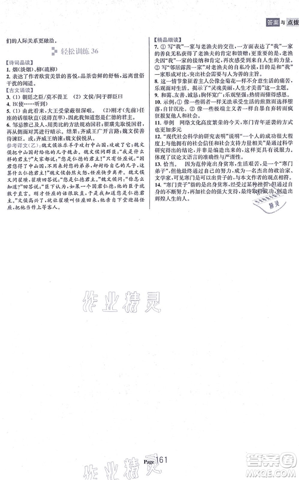 延邊大學(xué)出版社2021輕松閱讀訓(xùn)練九年級(jí)語(yǔ)文上冊(cè)人教版答案