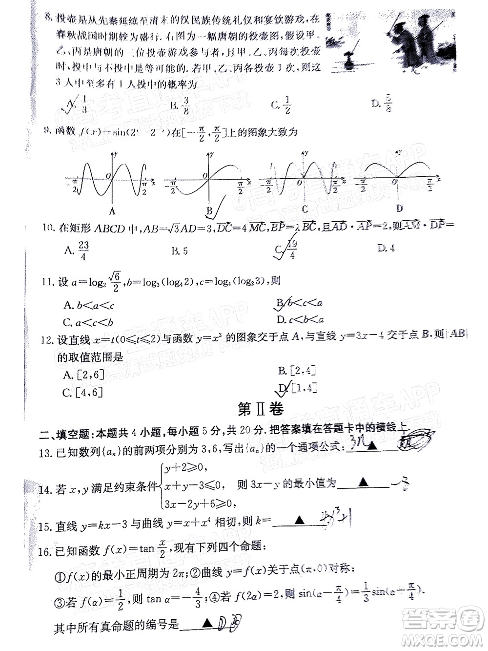 2022屆四川金太陽高三12月聯(lián)考文科數(shù)學(xué)試題及答案