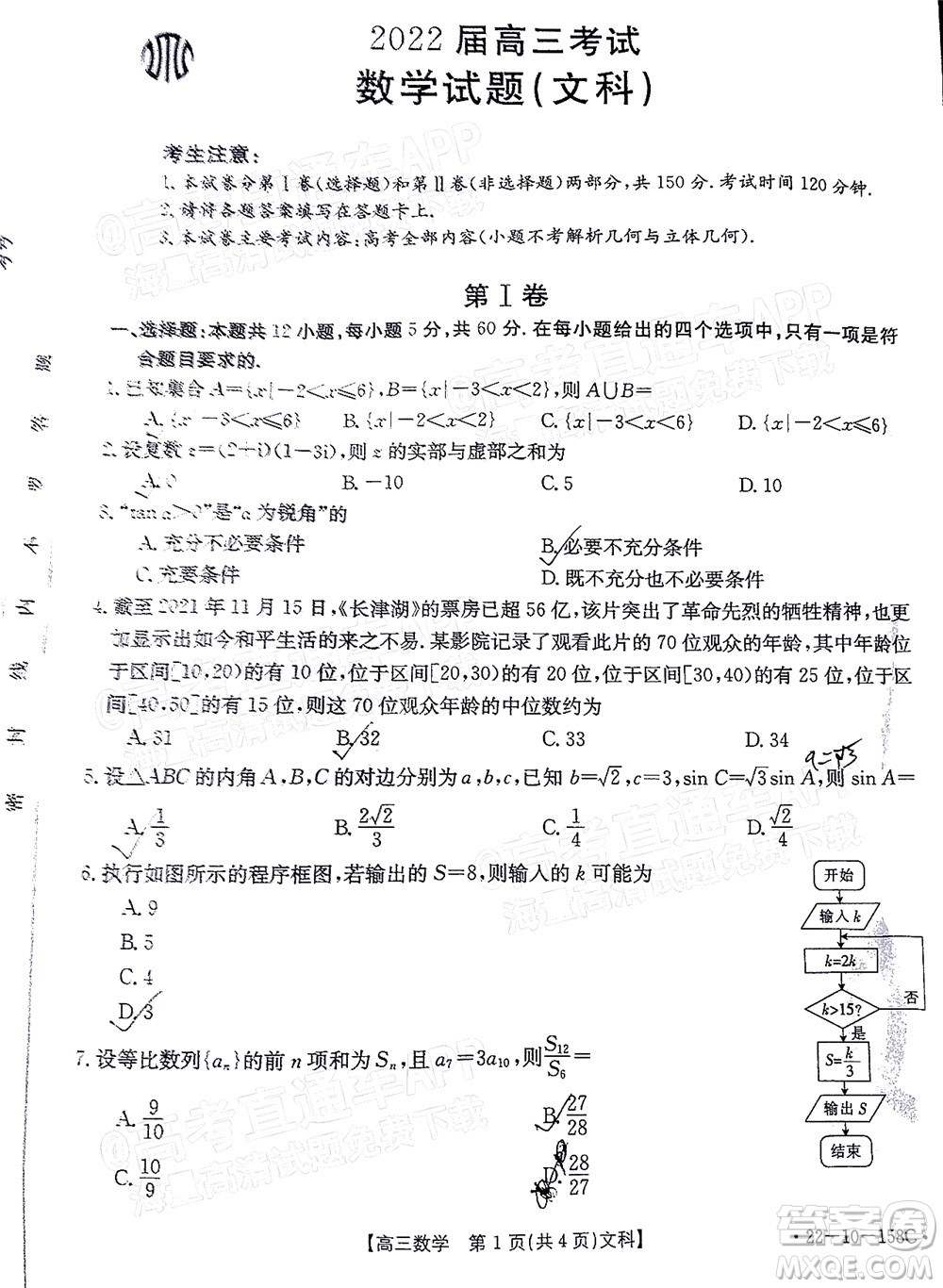 2022屆四川金太陽高三12月聯(lián)考文科數(shù)學(xué)試題及答案