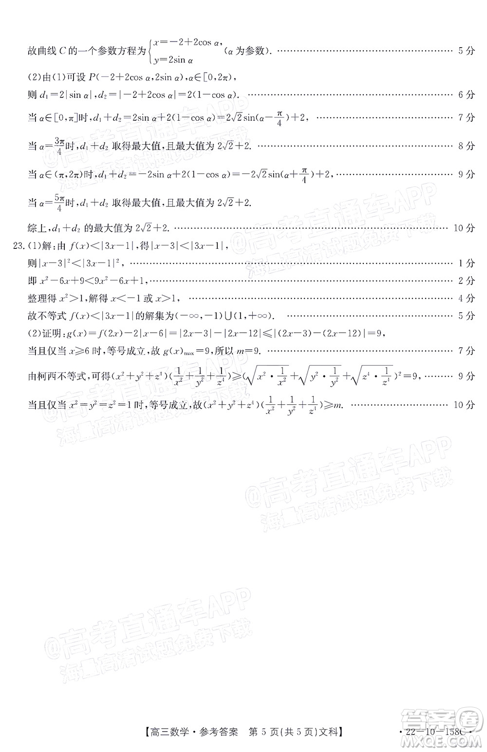 2022屆四川金太陽高三12月聯(lián)考文科數(shù)學(xué)試題及答案