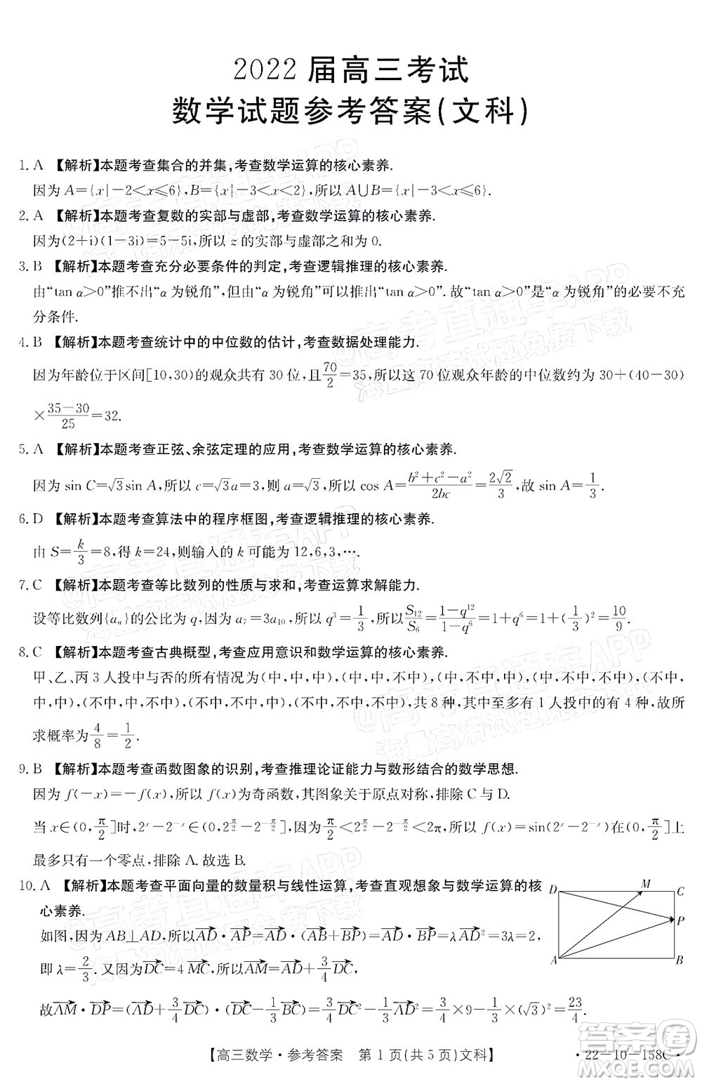 2022屆四川金太陽高三12月聯(lián)考文科數(shù)學(xué)試題及答案