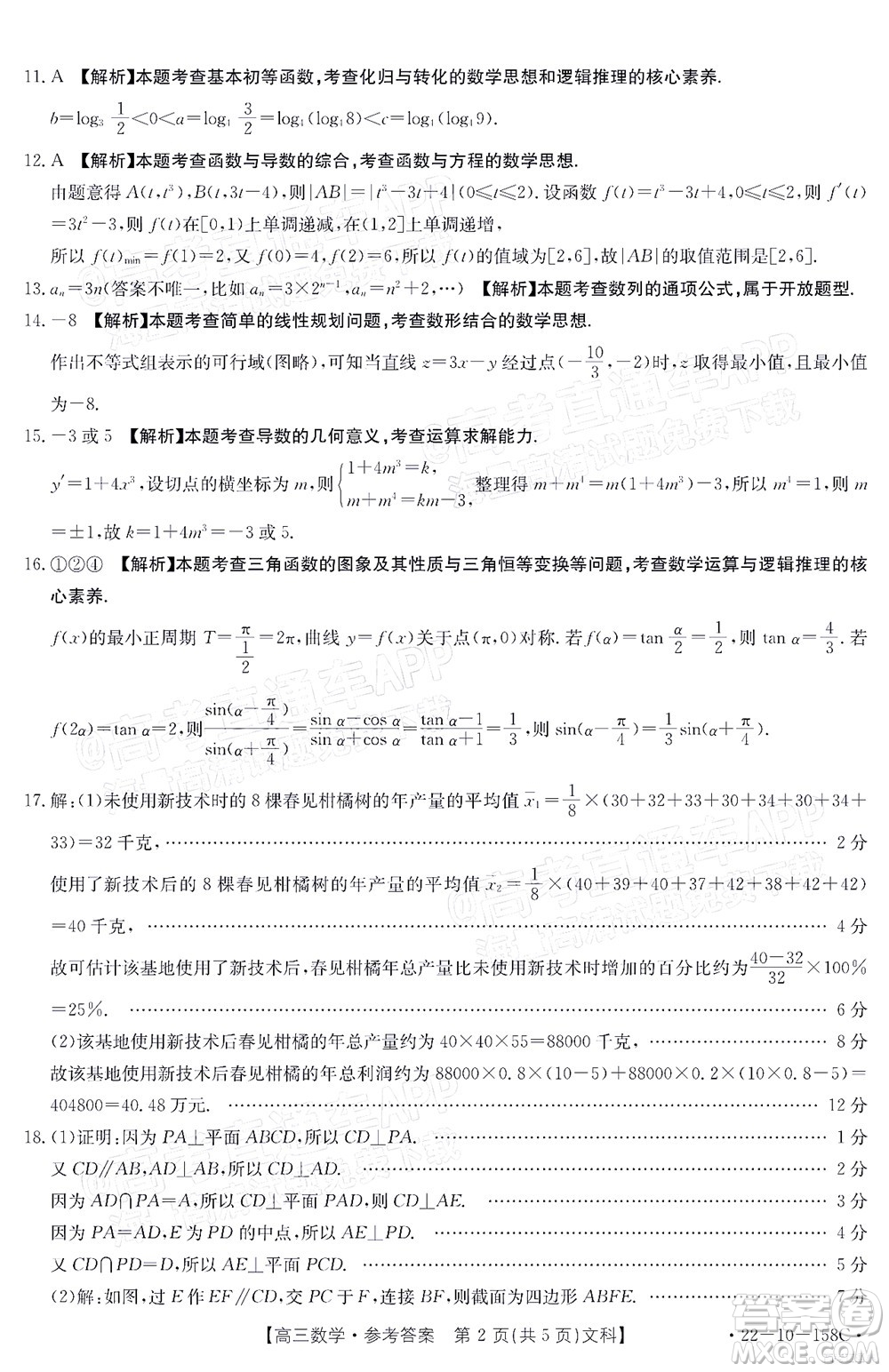 2022屆四川金太陽高三12月聯(lián)考文科數(shù)學(xué)試題及答案