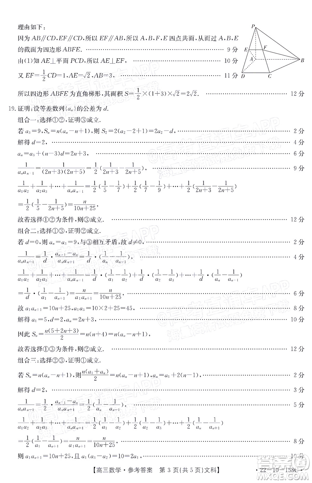 2022屆四川金太陽高三12月聯(lián)考文科數(shù)學(xué)試題及答案