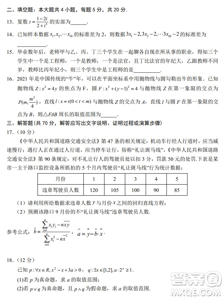 銀川一中2021-2022學(xué)年度高二上學(xué)期期中考試?yán)砜茢?shù)學(xué)試題及答案