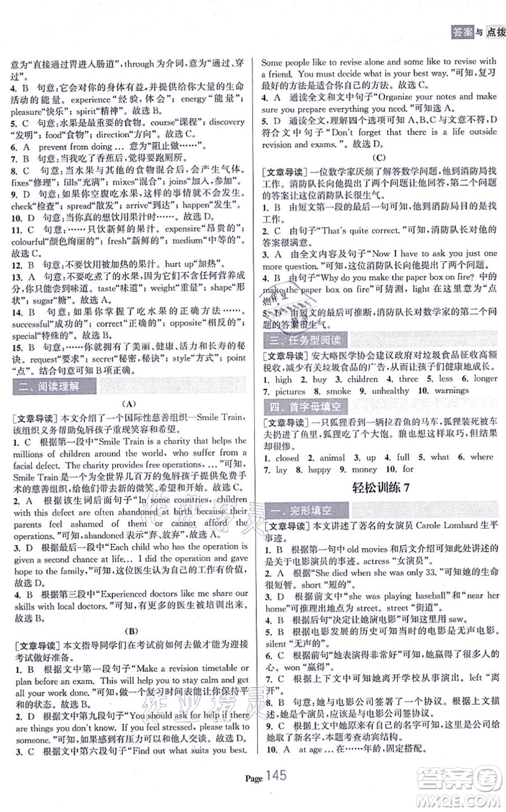 延邊大學出版社2021輕松閱讀訓練九年級英語上冊人教版答案