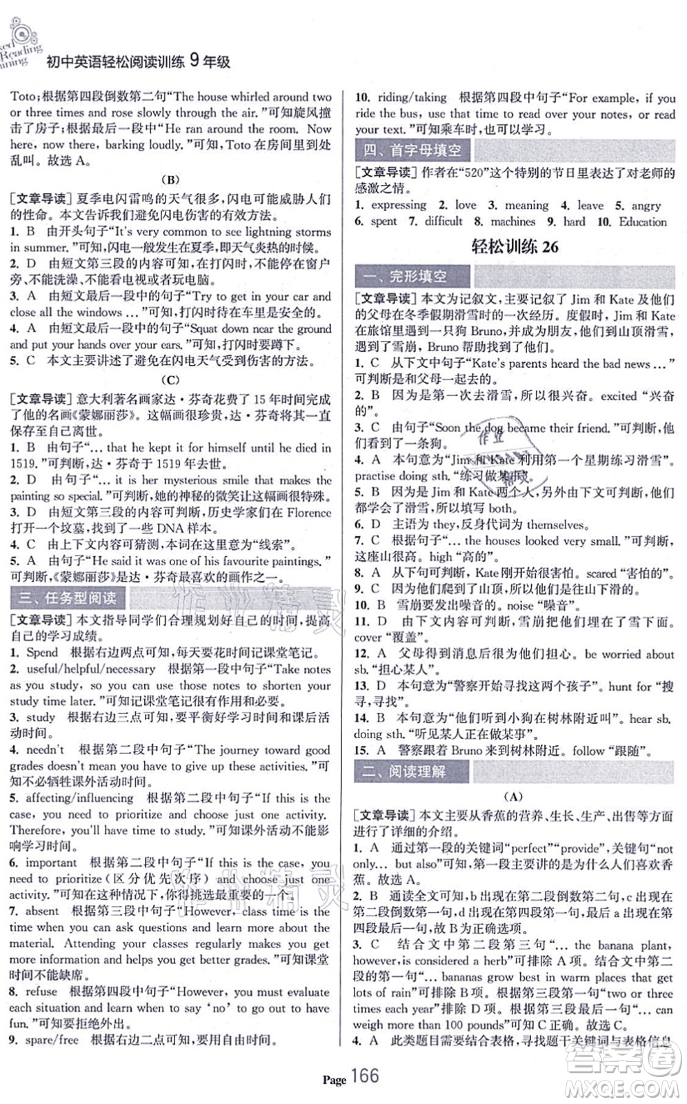 延邊大學出版社2021輕松閱讀訓練九年級英語上冊人教版答案