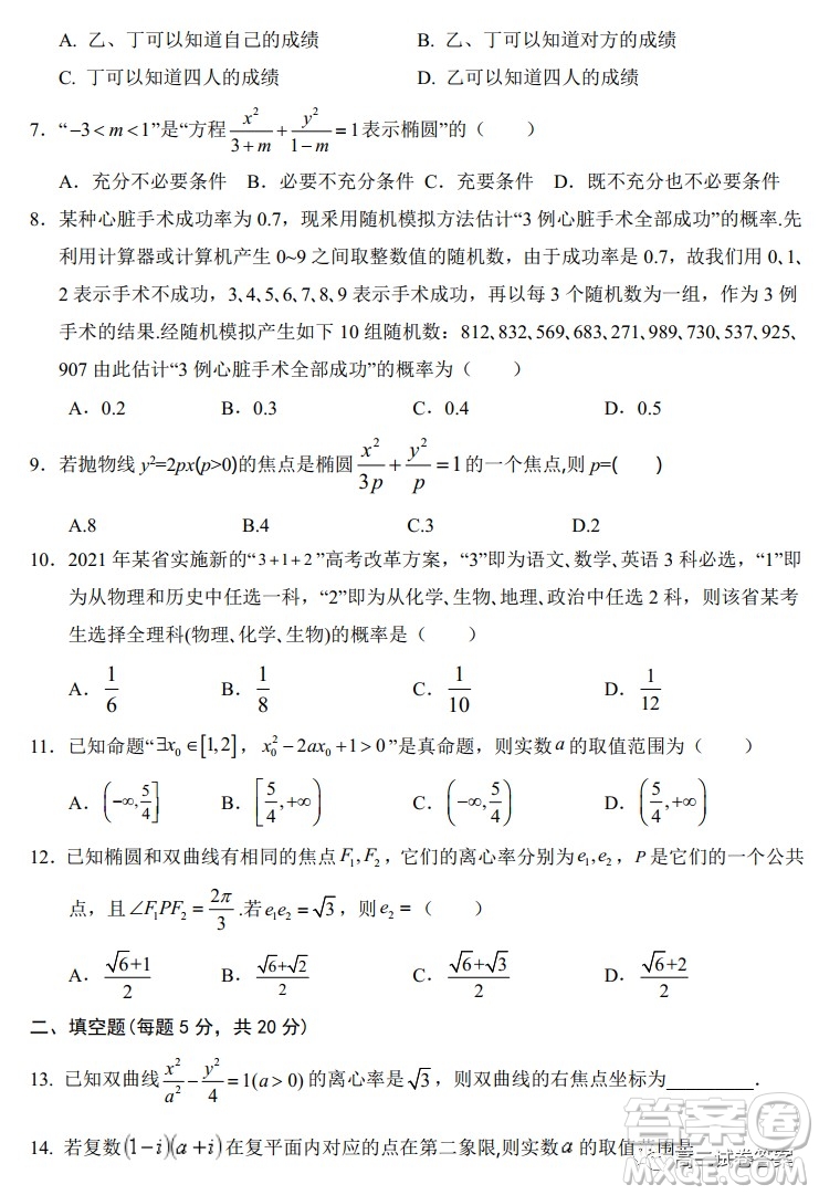 銀川一中2021-2022學(xué)年度高二上學(xué)期期中考試文科數(shù)學(xué)試題及答案