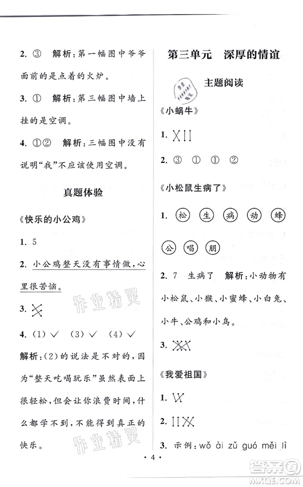 福建少年兒童出版社2021讀寫雙贏一年級語文上冊通用版答案