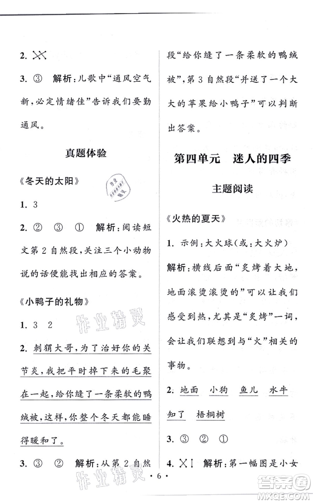 福建少年兒童出版社2021讀寫雙贏一年級語文上冊通用版答案