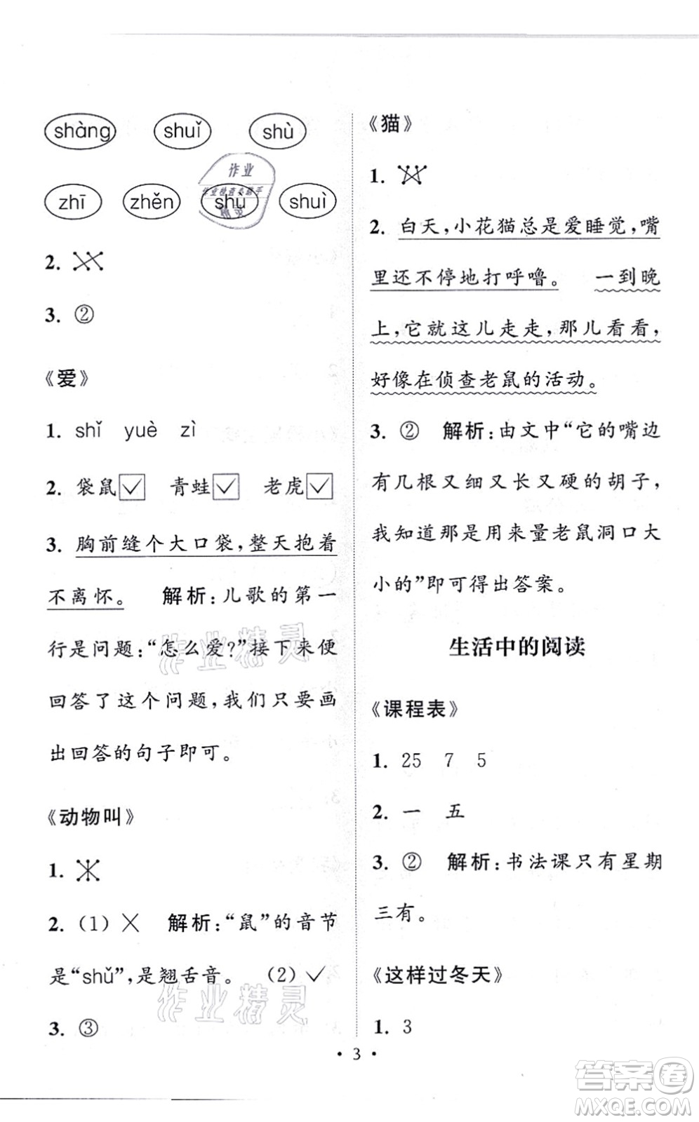 福建少年兒童出版社2021讀寫雙贏一年級語文上冊通用版答案