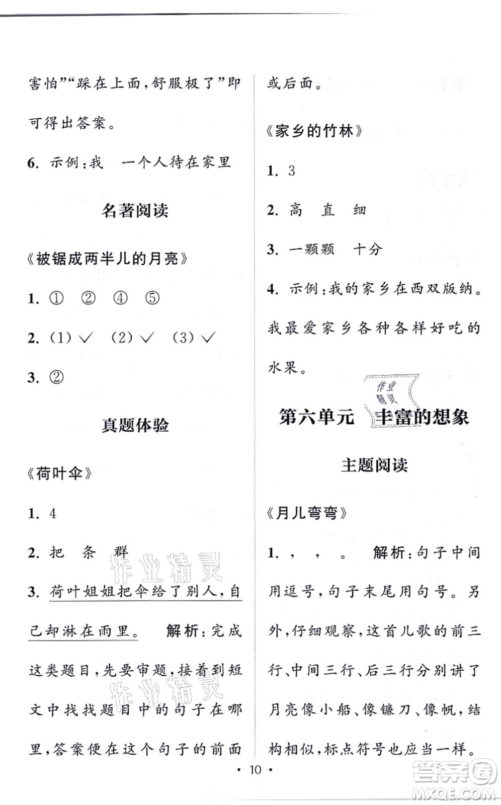 福建少年兒童出版社2021讀寫雙贏一年級語文上冊通用版答案