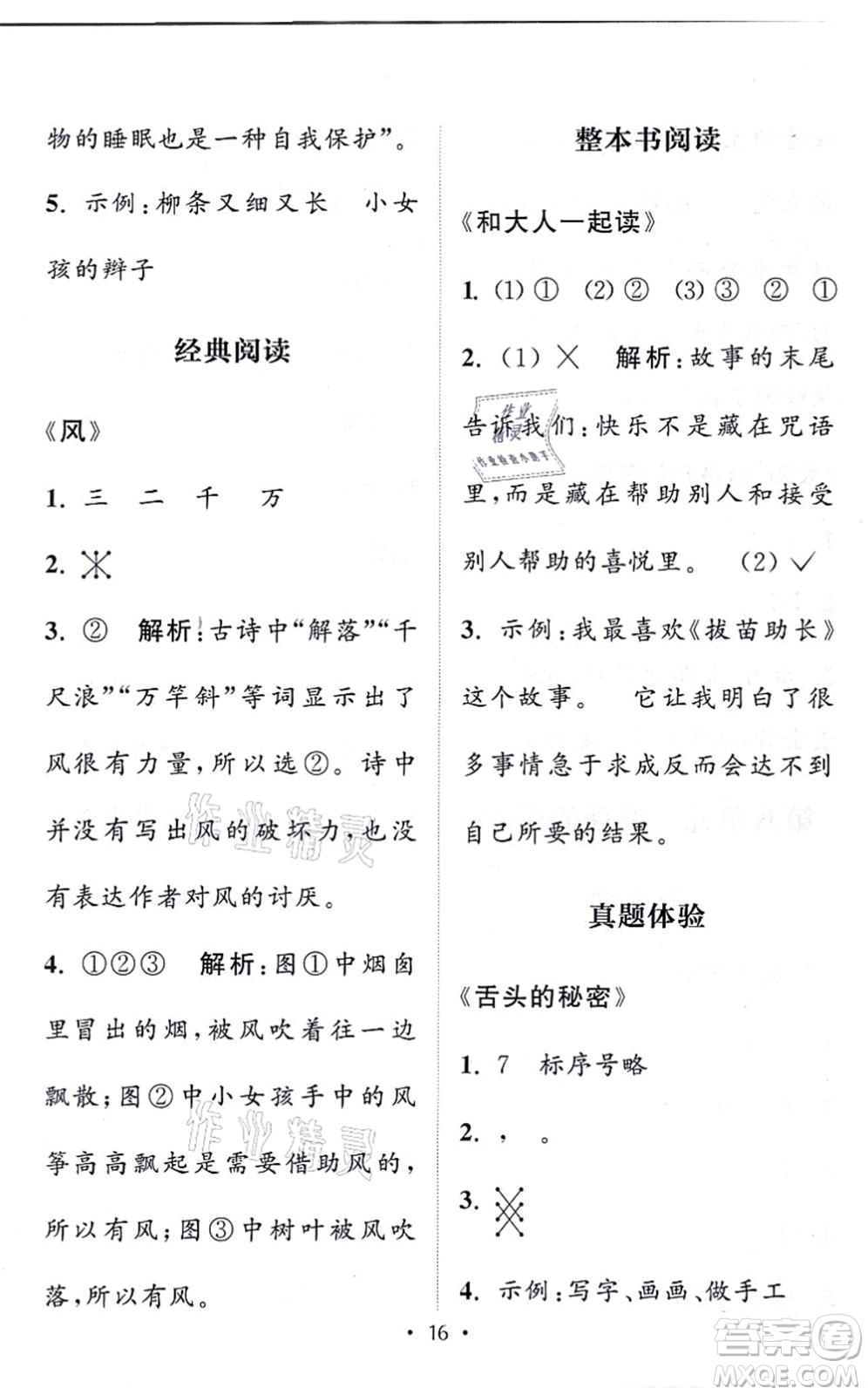 福建少年兒童出版社2021讀寫雙贏一年級語文上冊通用版答案