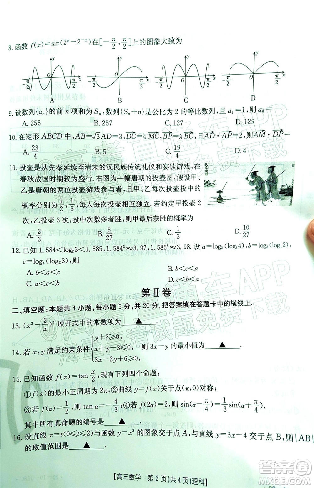 2022屆四川金太陽(yáng)高三12月聯(lián)考理科數(shù)學(xué)試題及答案