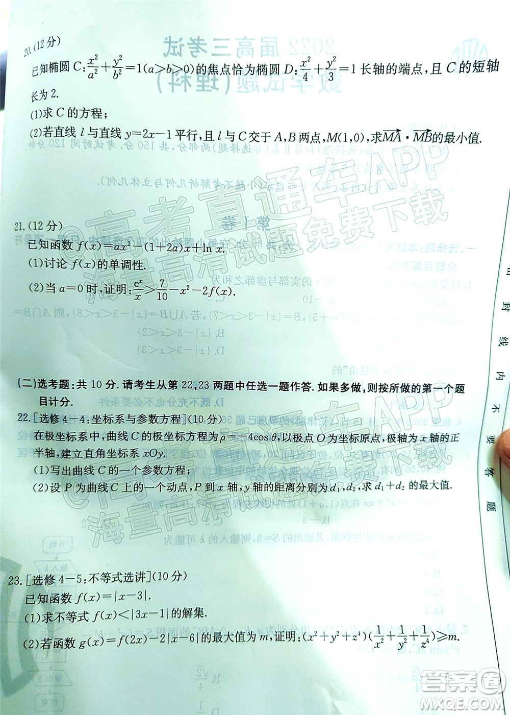 2022屆四川金太陽(yáng)高三12月聯(lián)考理科數(shù)學(xué)試題及答案