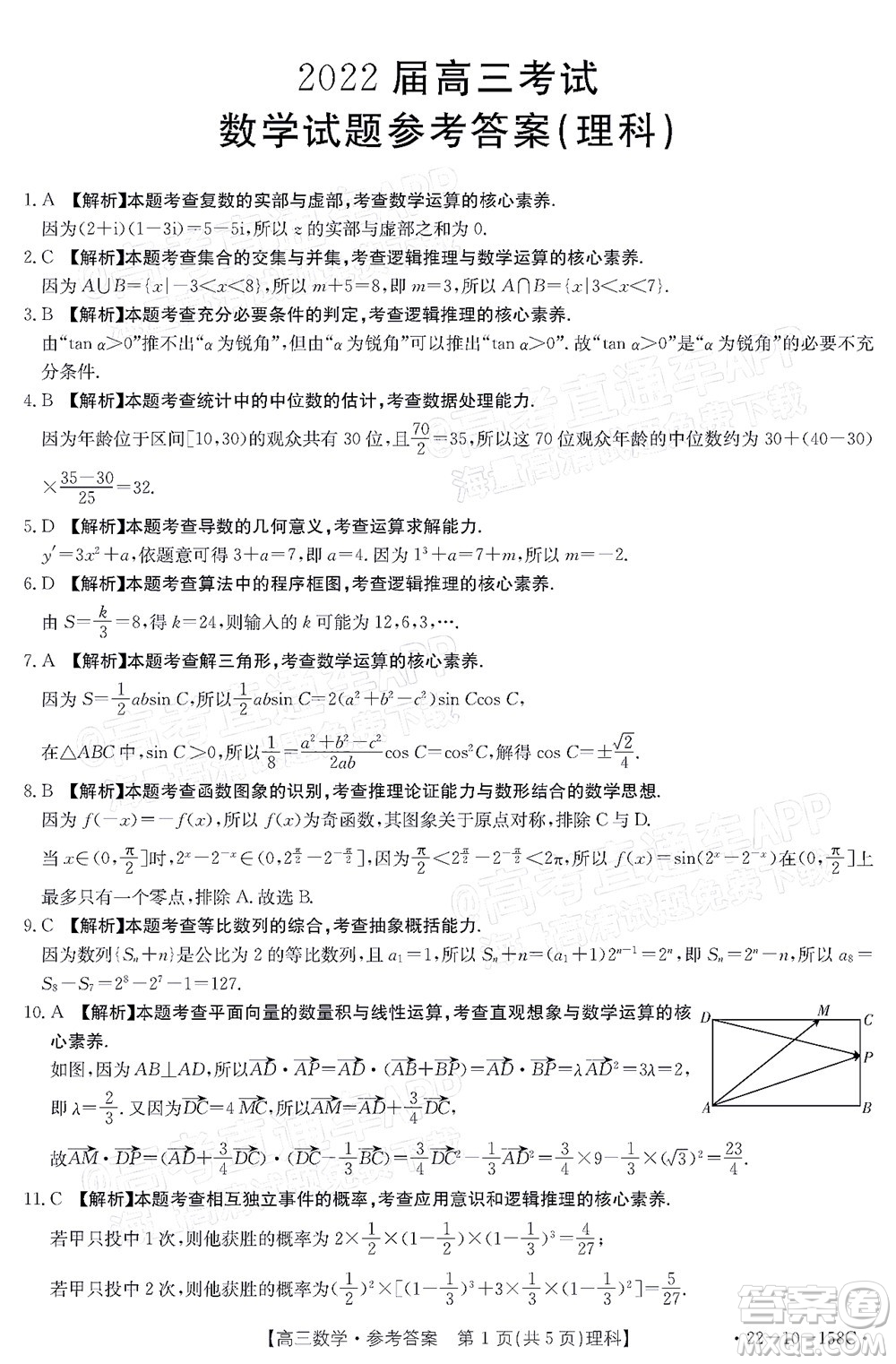 2022屆四川金太陽(yáng)高三12月聯(lián)考理科數(shù)學(xué)試題及答案