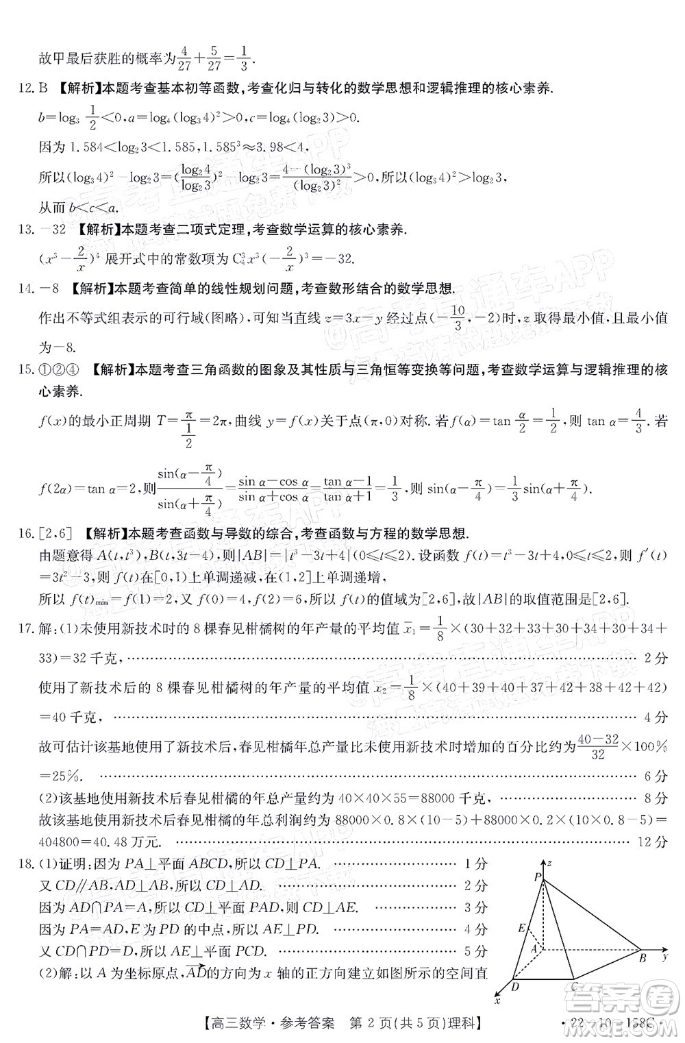 2022屆四川金太陽(yáng)高三12月聯(lián)考理科數(shù)學(xué)試題及答案