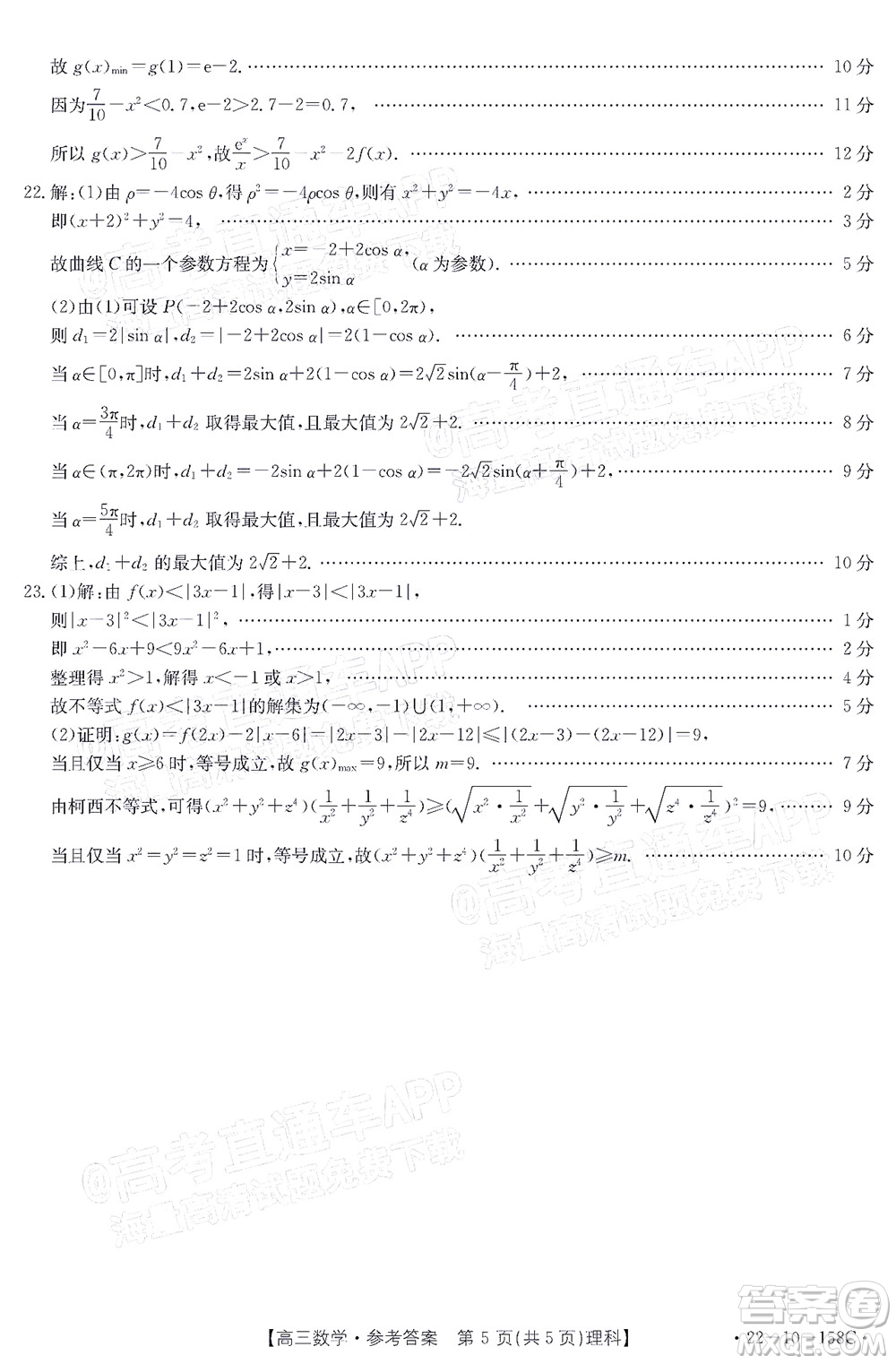 2022屆四川金太陽(yáng)高三12月聯(lián)考理科數(shù)學(xué)試題及答案