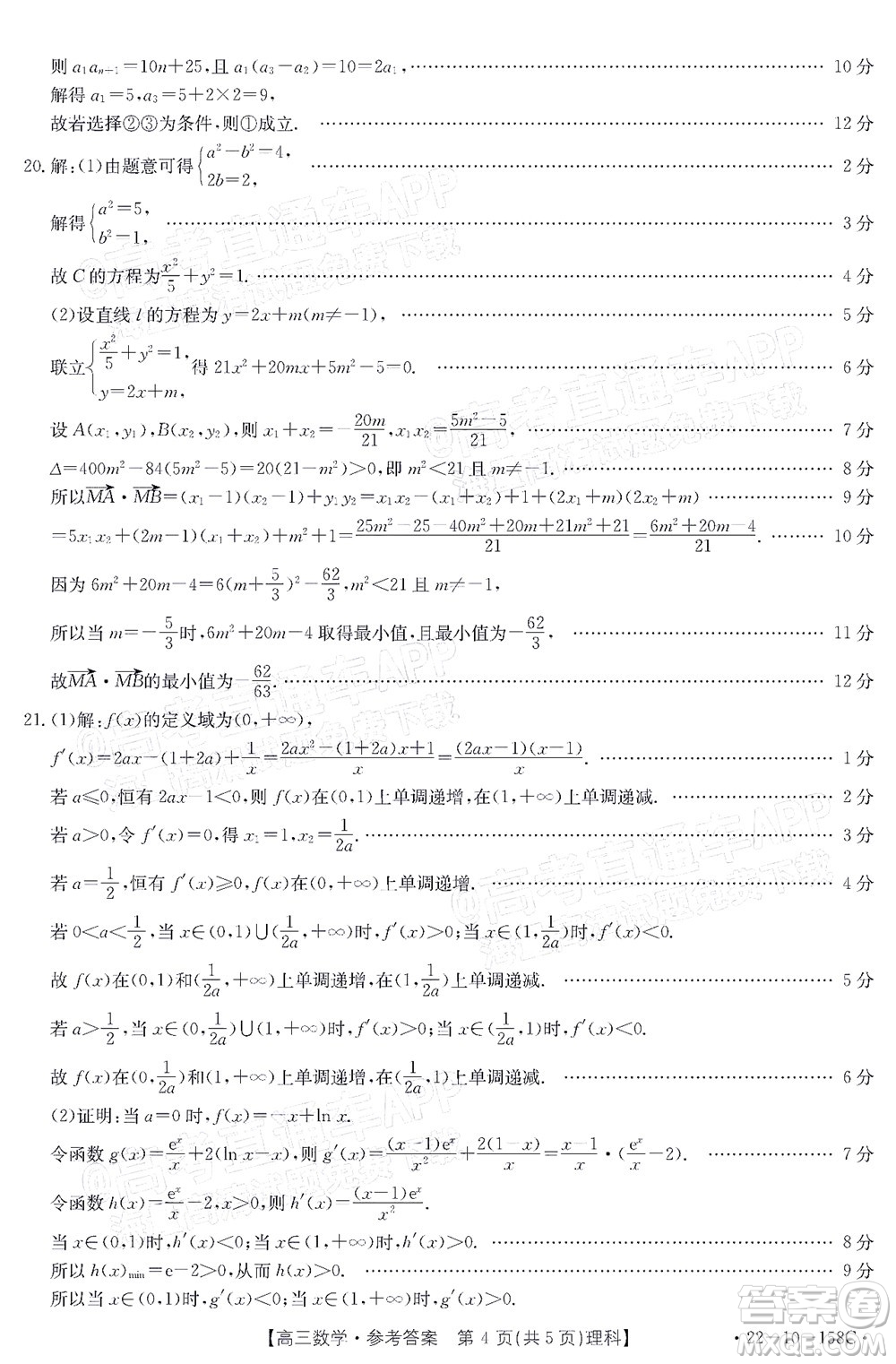 2022屆四川金太陽(yáng)高三12月聯(lián)考理科數(shù)學(xué)試題及答案